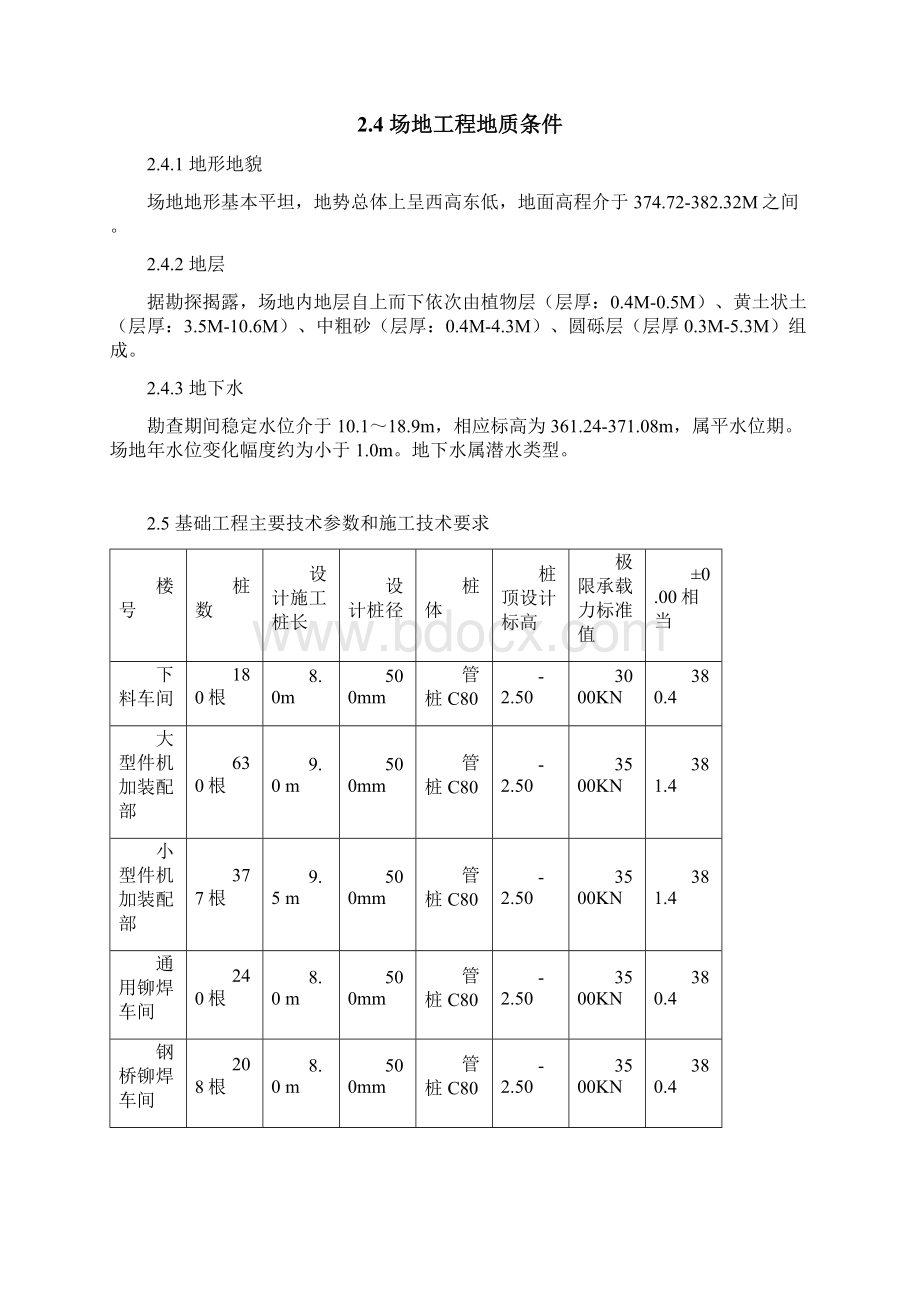 素土桩施工方案.docx_第3页