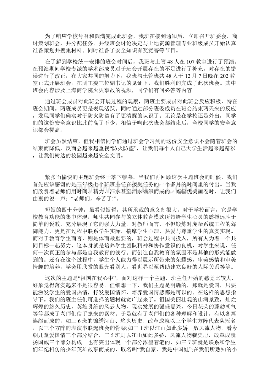 班主任主题班会心得感想五篇.docx_第2页