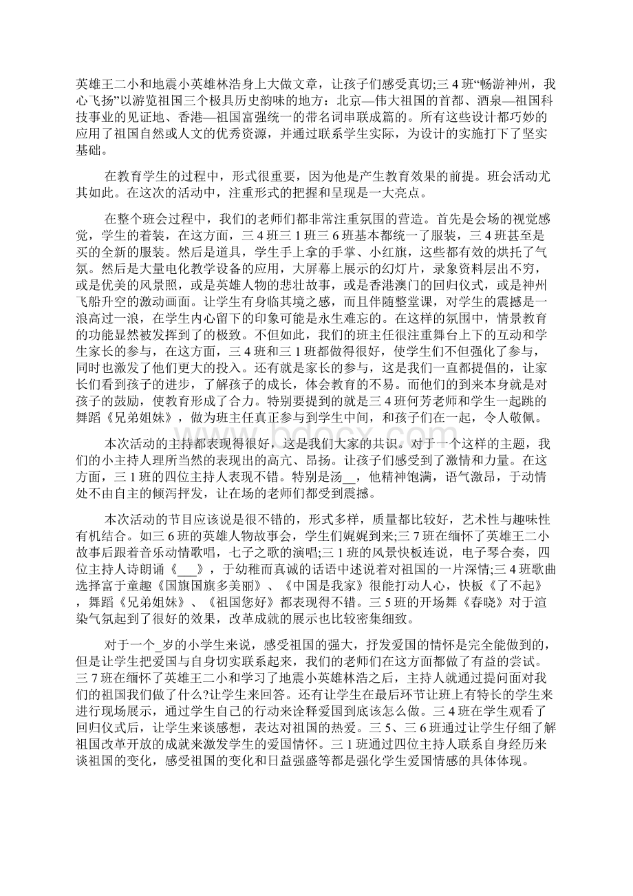 班主任主题班会心得感想五篇Word文件下载.docx_第3页