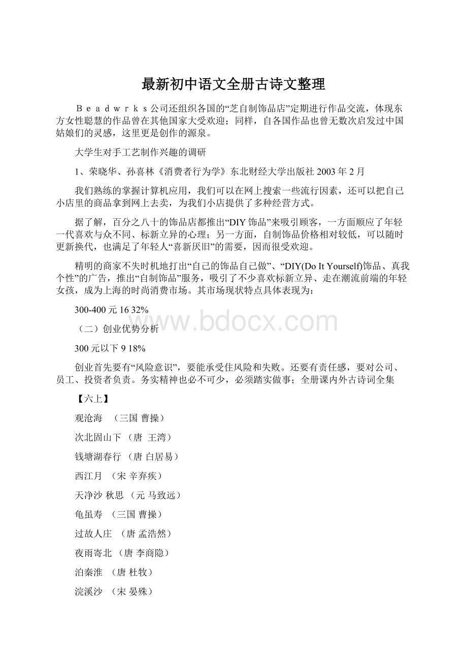 最新初中语文全册古诗文整理.docx