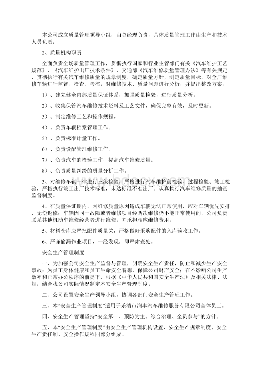 姹戒慨鍘傚鎵规枃浠舵眹缂Word文档下载推荐.docx_第2页