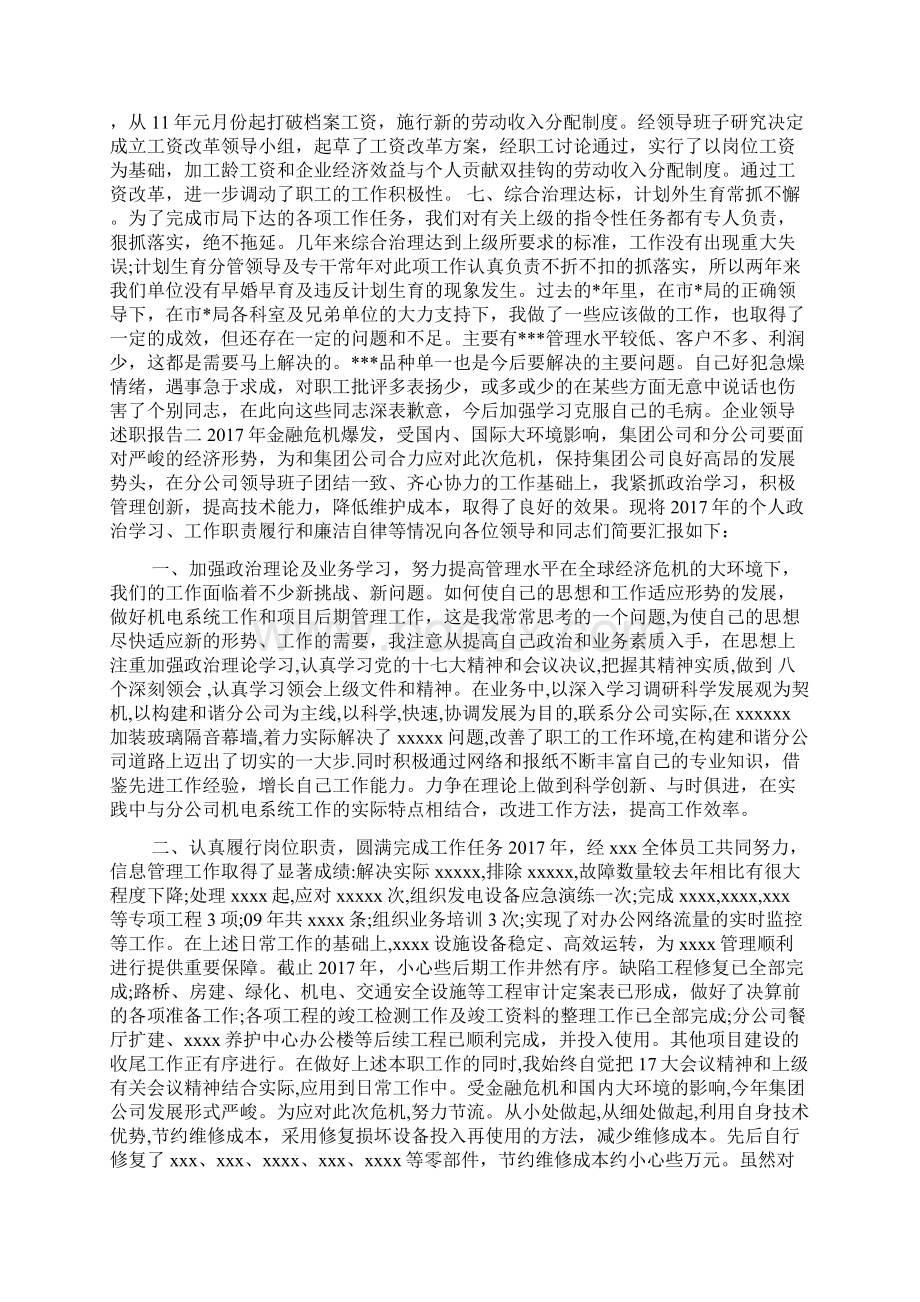 企业领导述职报告.docx_第3页