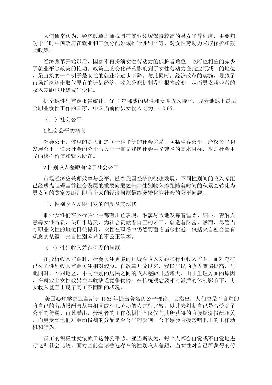 浅析性别收入差距与社会公平.docx_第2页