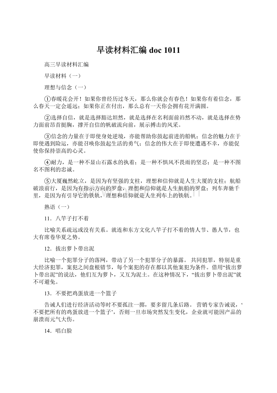 早读材料汇编doc 1011文档格式.docx