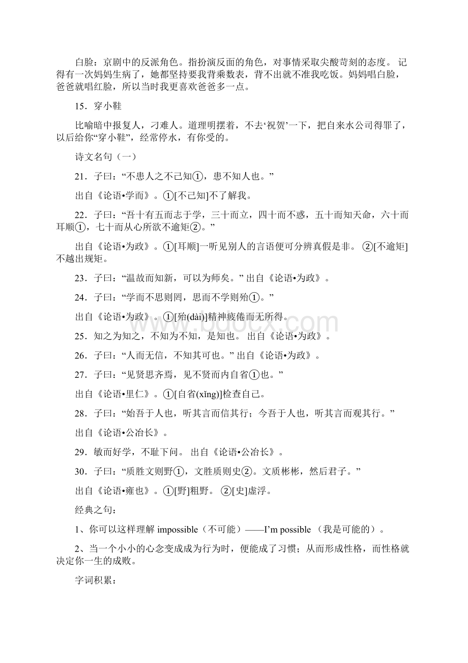 早读材料汇编doc 1011.docx_第2页