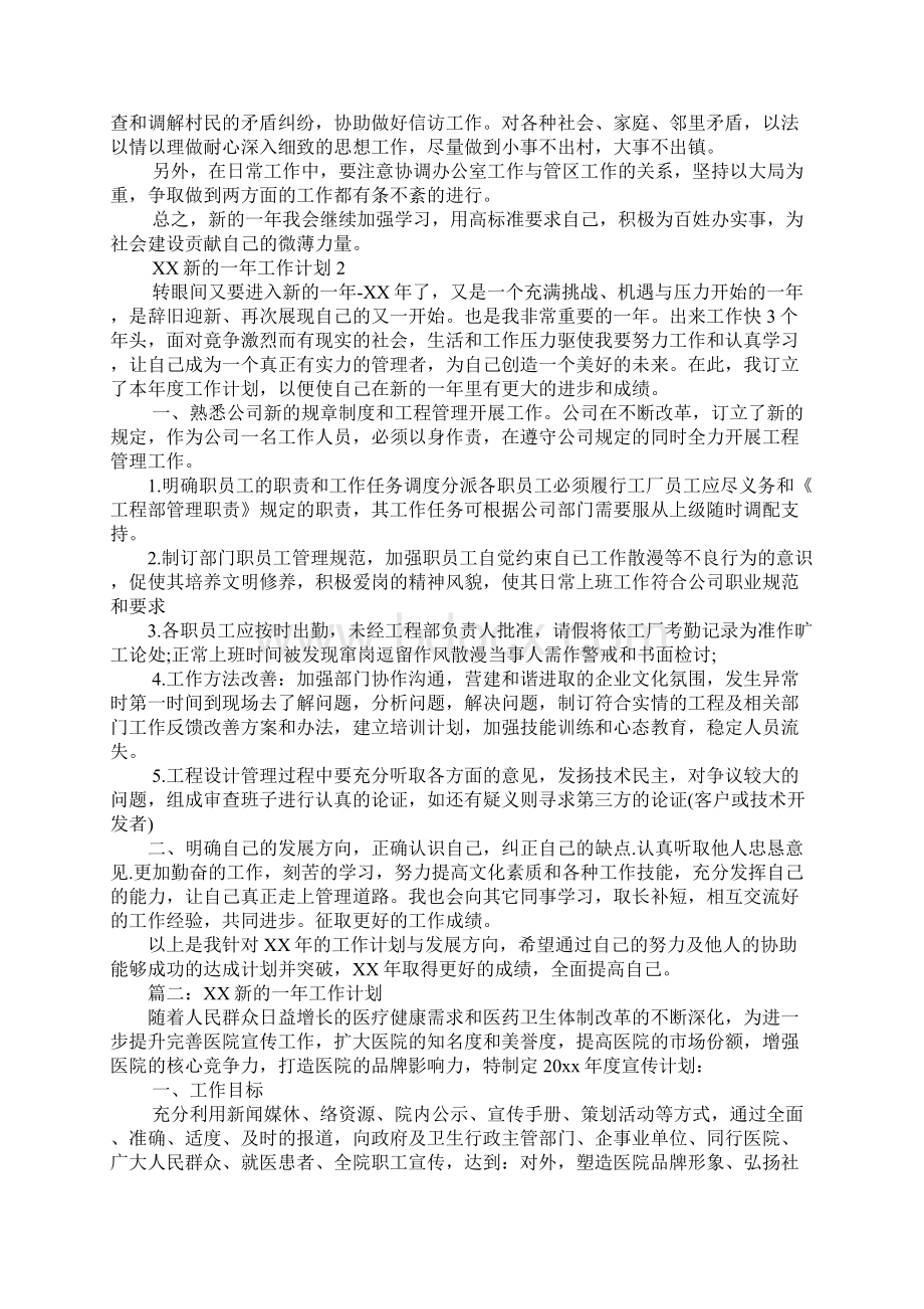 新的一年工作计划书.docx_第2页