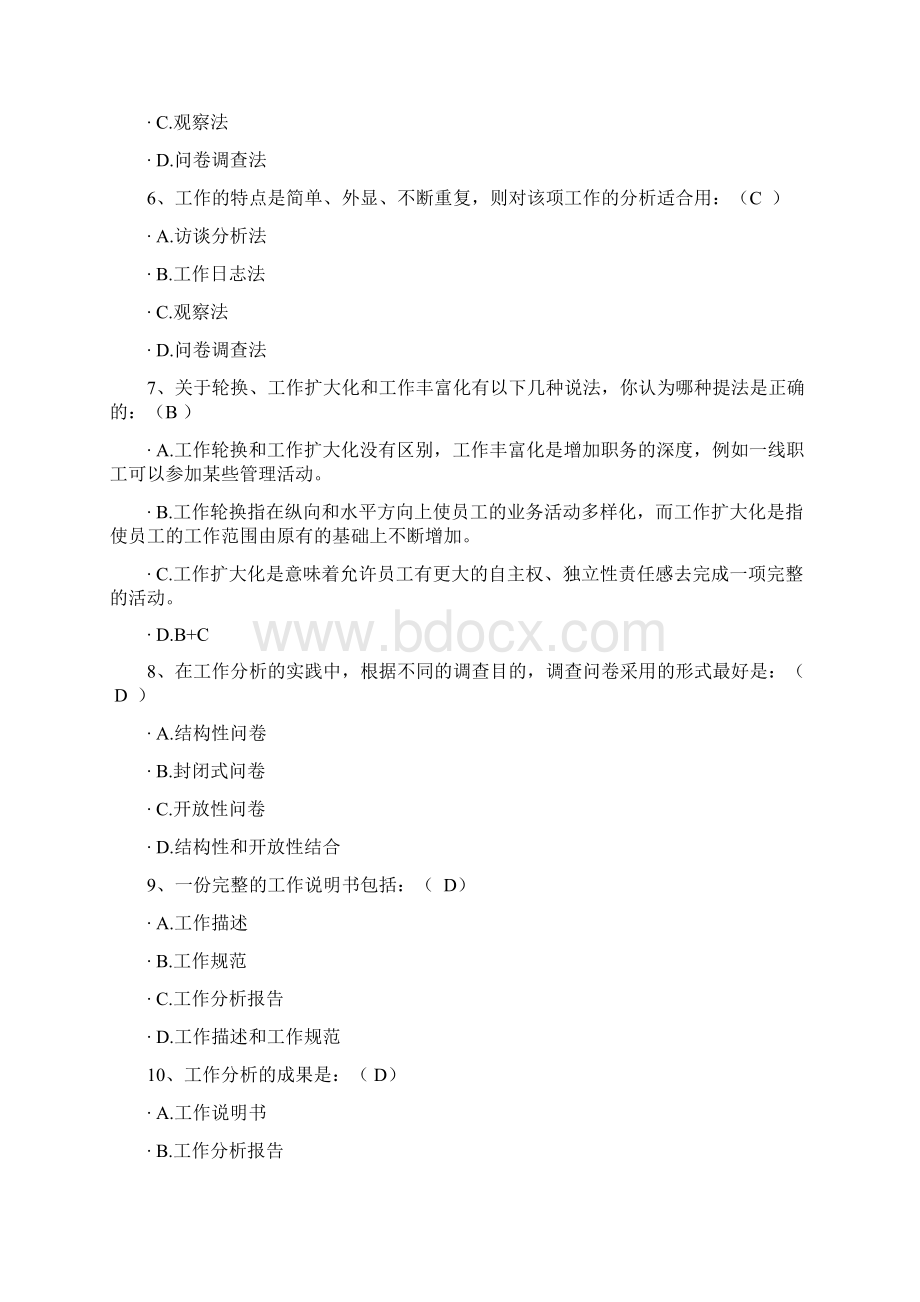 工作分析复习资料Word格式.docx_第2页