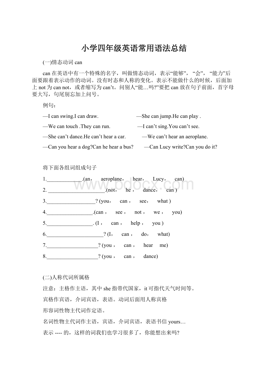 小学四年级英语常用语法总结.docx_第1页