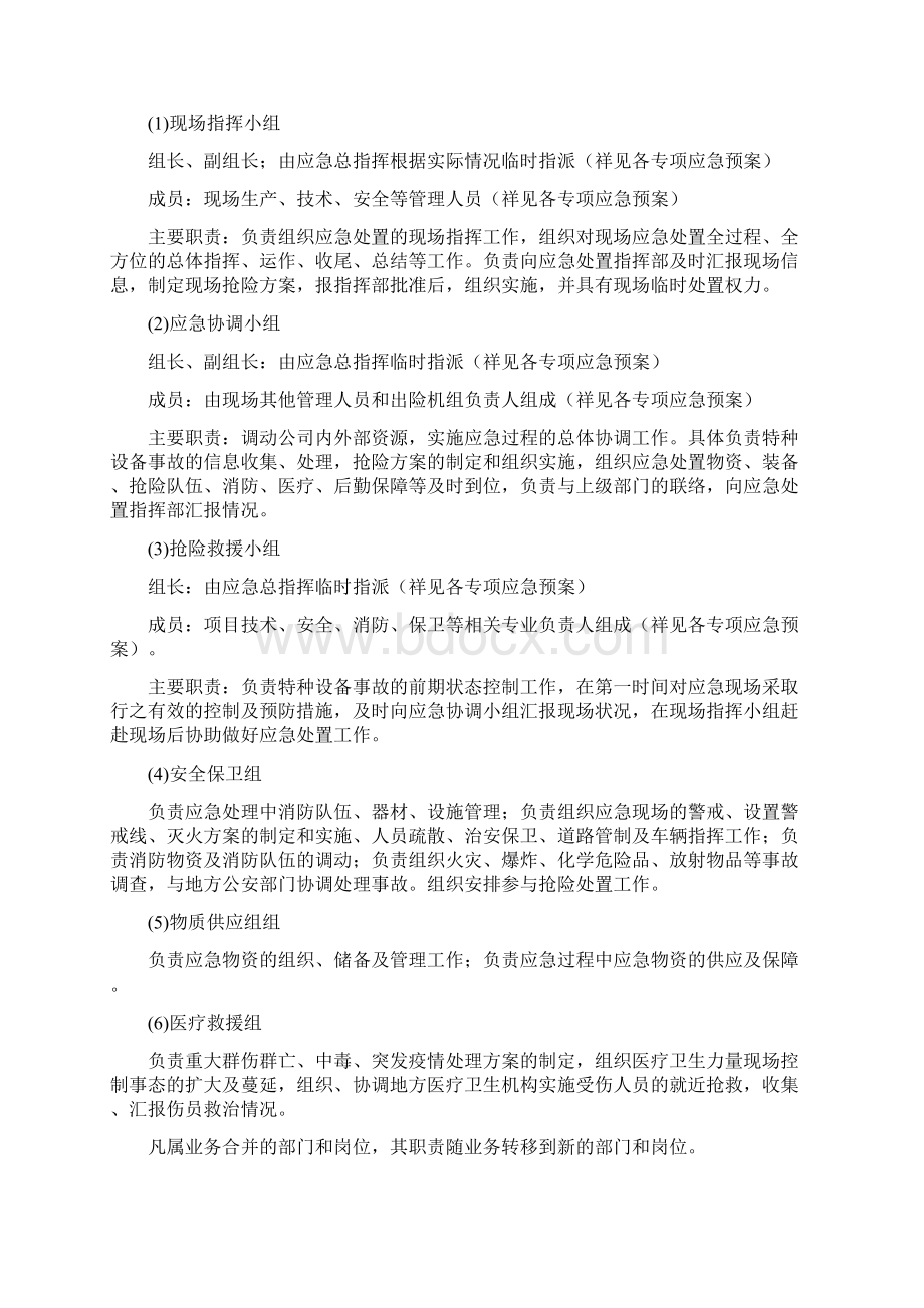 特种设备应急预案全新Word格式文档下载.docx_第2页