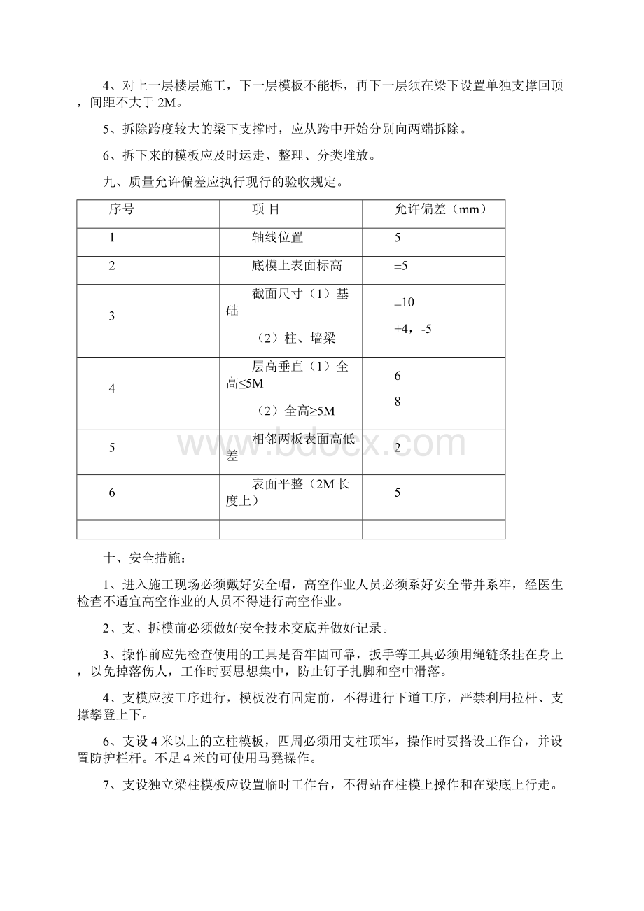 xx工程模板专项方案.docx_第3页