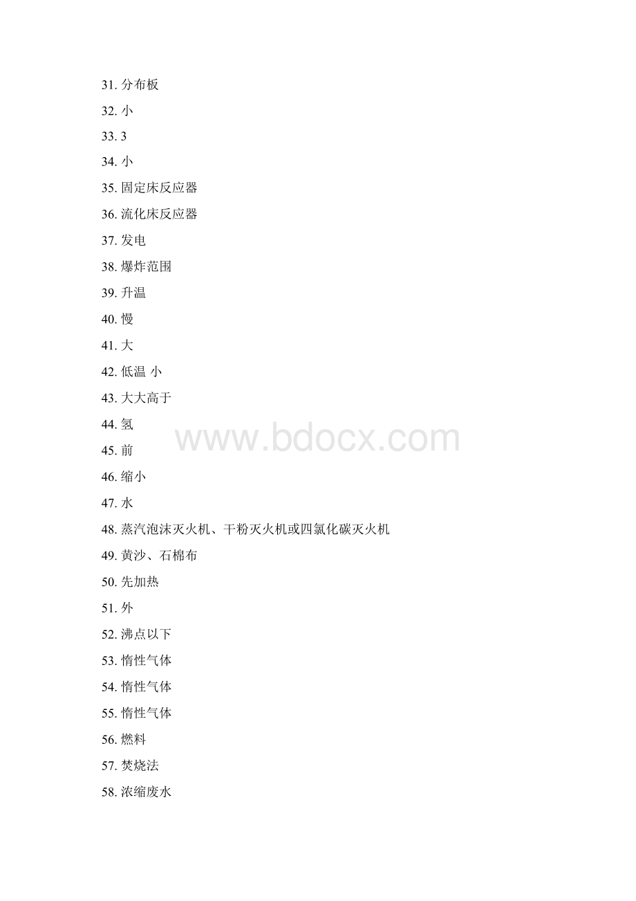 氧化工艺作业安全技术题库答案教材.docx_第3页