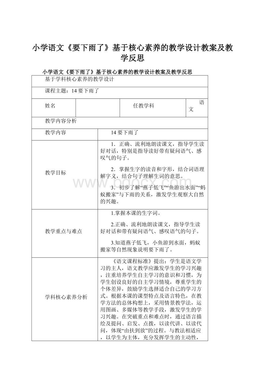 小学语文《要下雨了》基于核心素养的教学设计教案及教学反思.docx