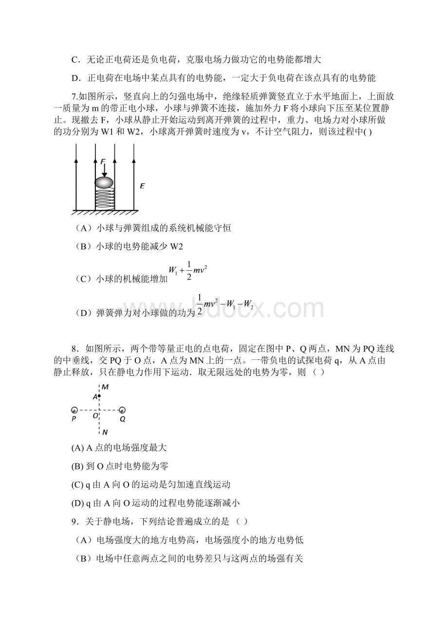 静电场 模拟精炼 浦东新王牌 秋季补习班.docx_第3页