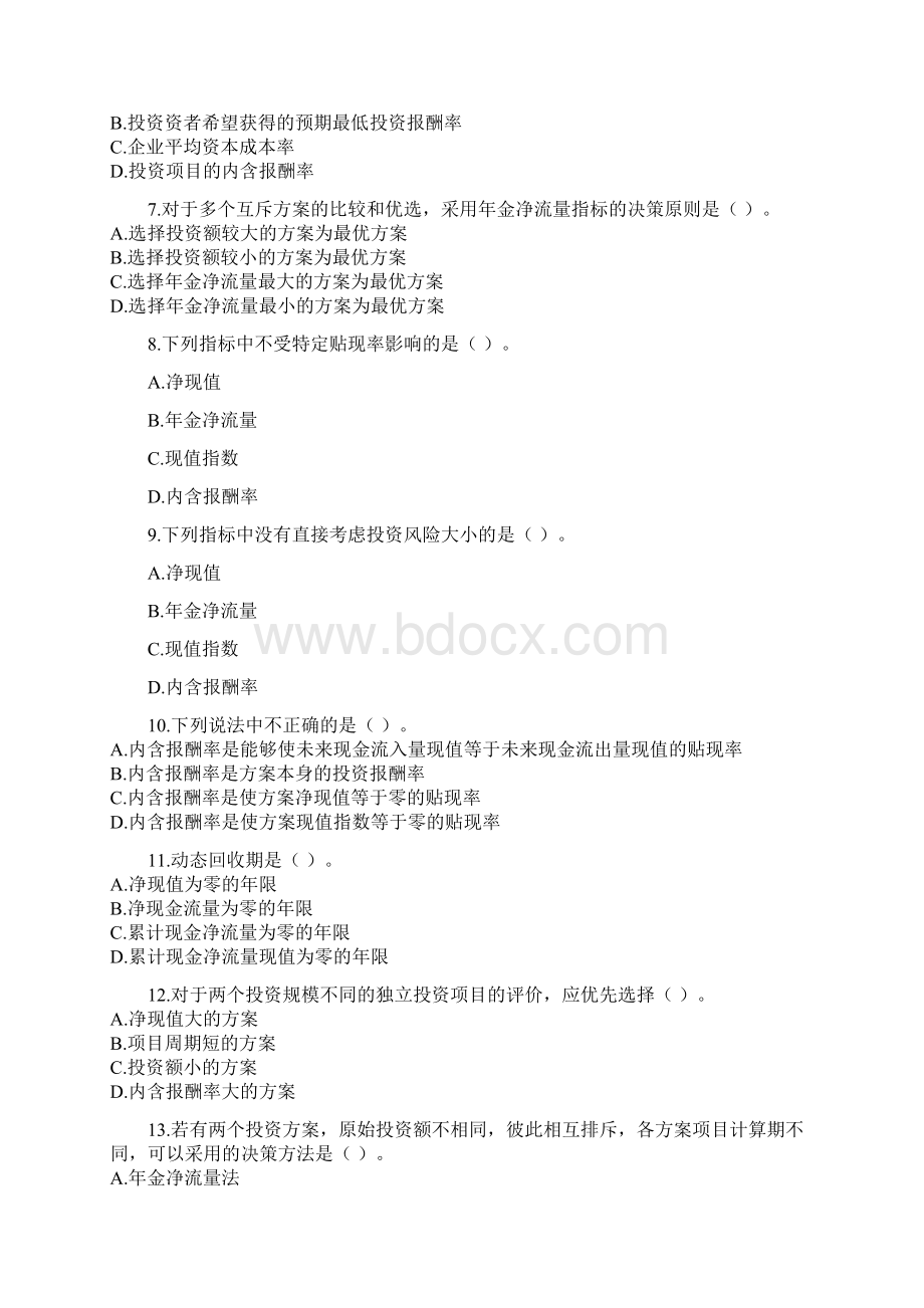 6第六章投资管理 单元测试Word格式.docx_第2页