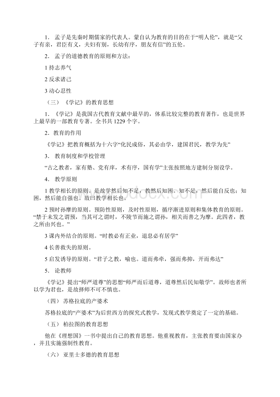 教育学总结Word文件下载.docx_第3页