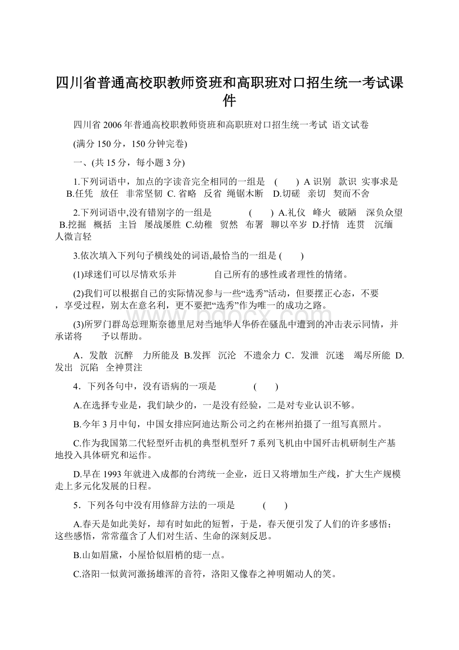 四川省普通高校职教师资班和高职班对口招生统一考试课件.docx_第1页