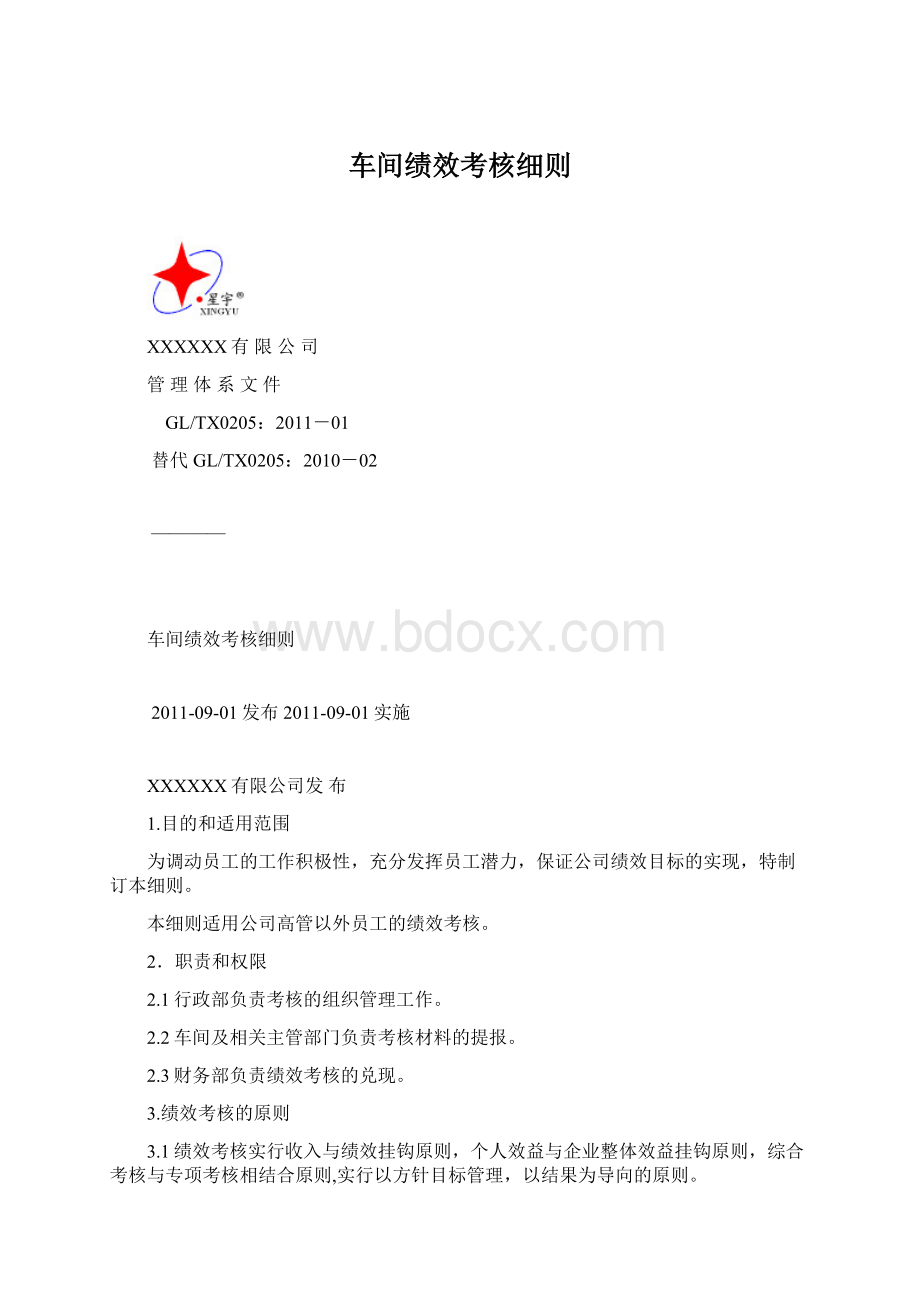 车间绩效考核细则.docx_第1页