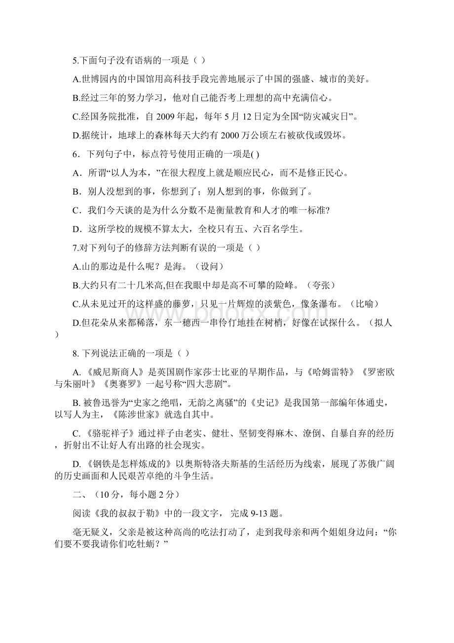 初三语文模拟题Word文件下载.docx_第2页