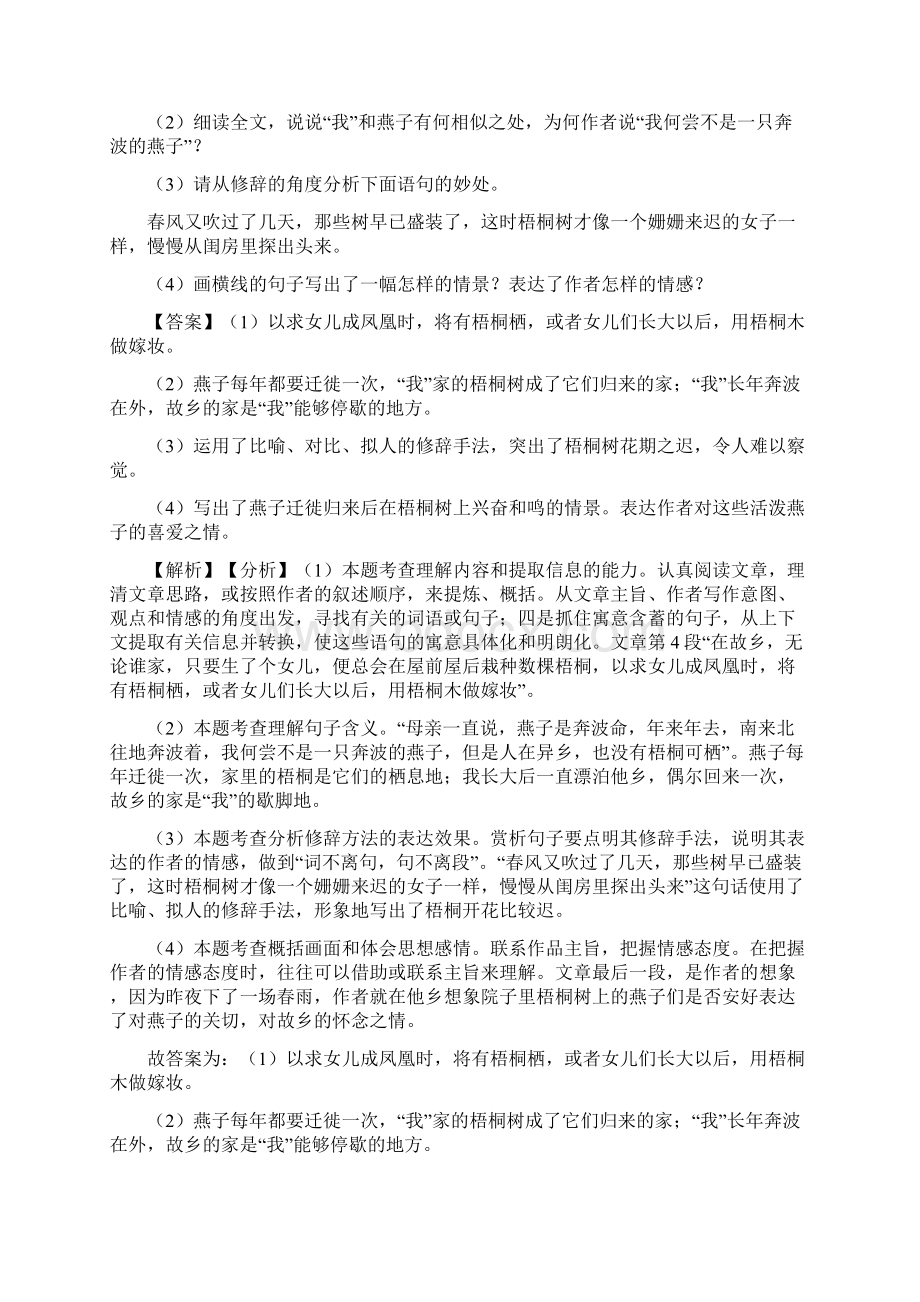 合肥七年级初中语文阅读理解专题训练及答案.docx_第2页