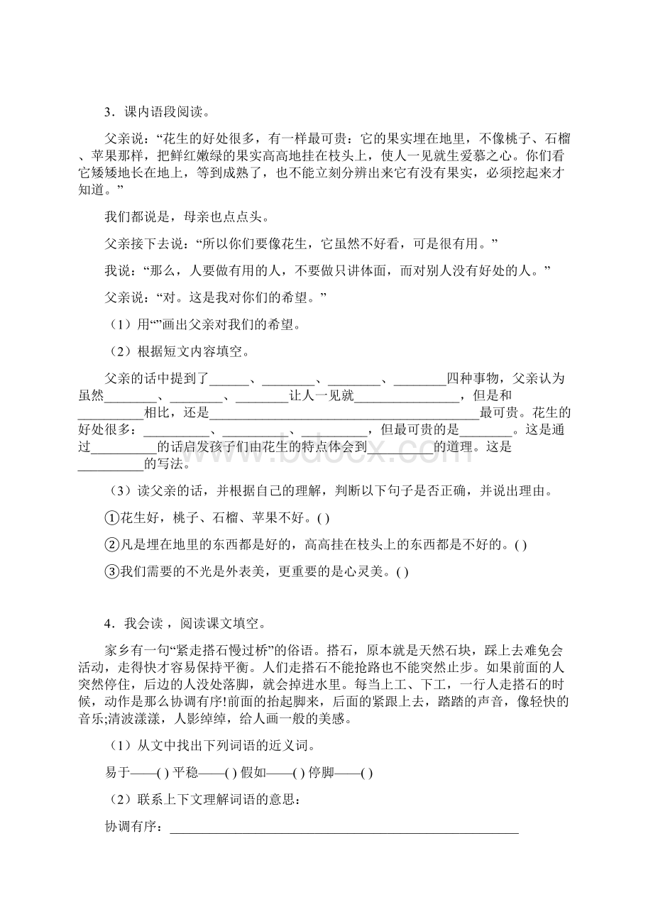 小升初语文精编真题.docx_第3页