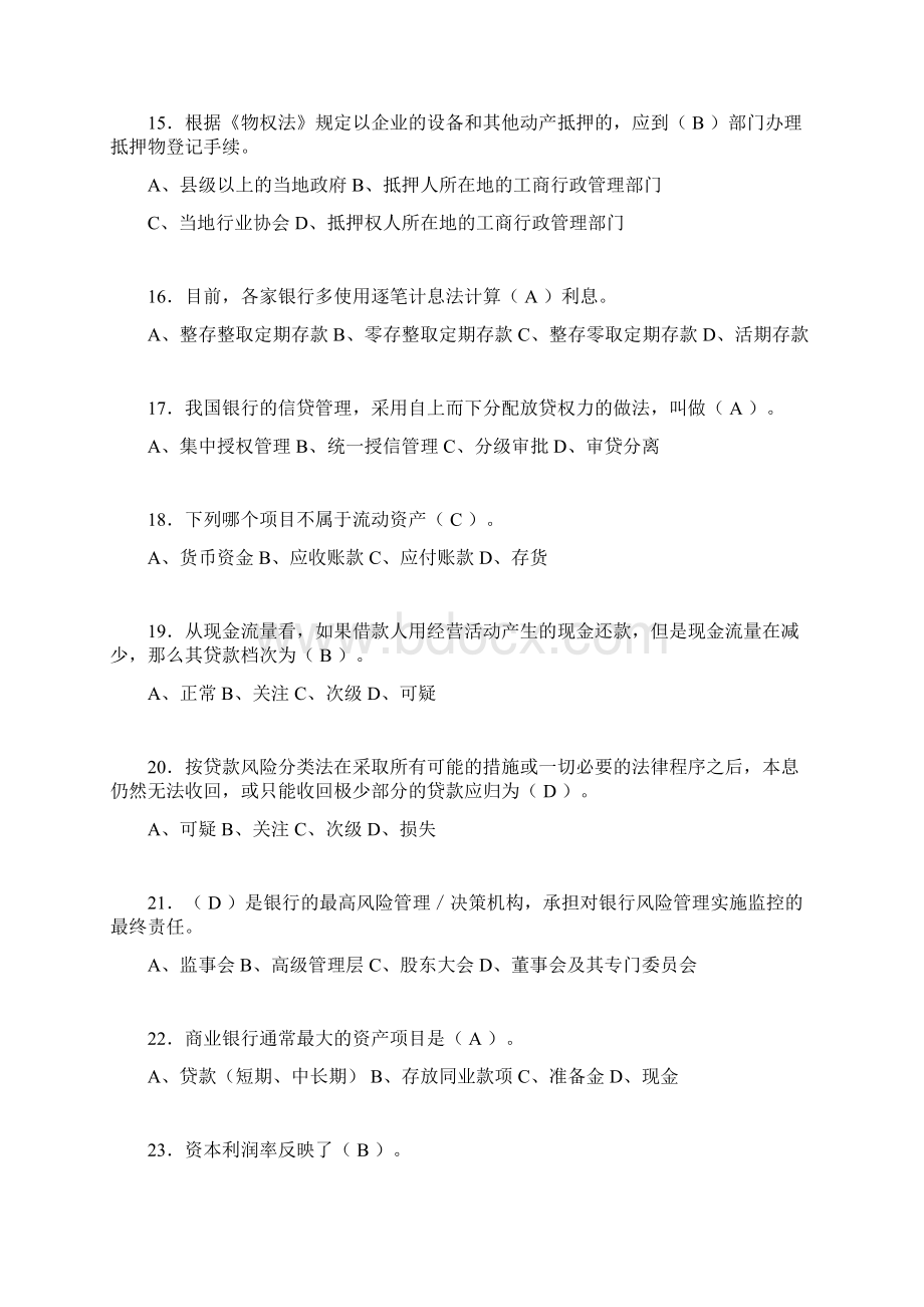 银行从业资格考试试题含答案zu.docx_第3页