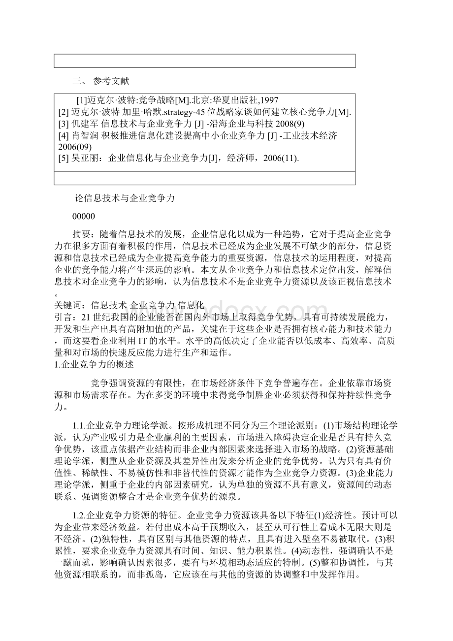 论信息技术与企业的竞争力信管专业论文.docx_第3页