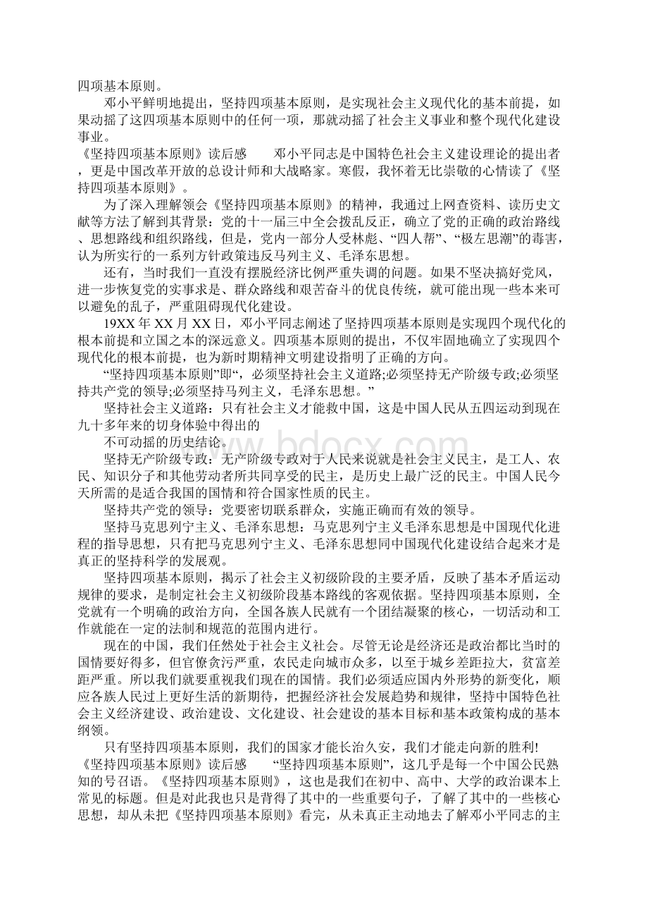 《坚持四项基本原则》读后感Word文件下载.docx_第2页