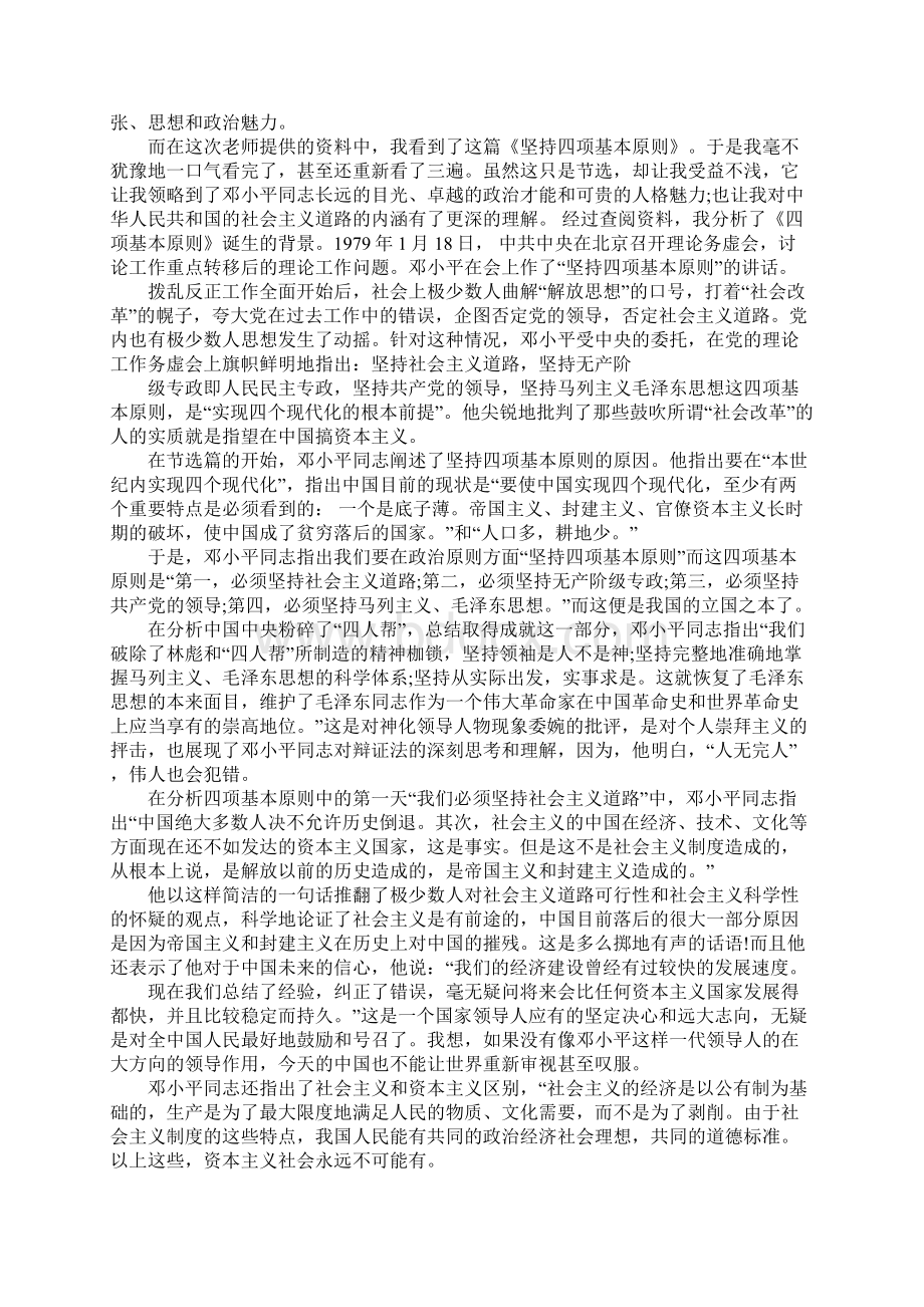 《坚持四项基本原则》读后感Word文件下载.docx_第3页