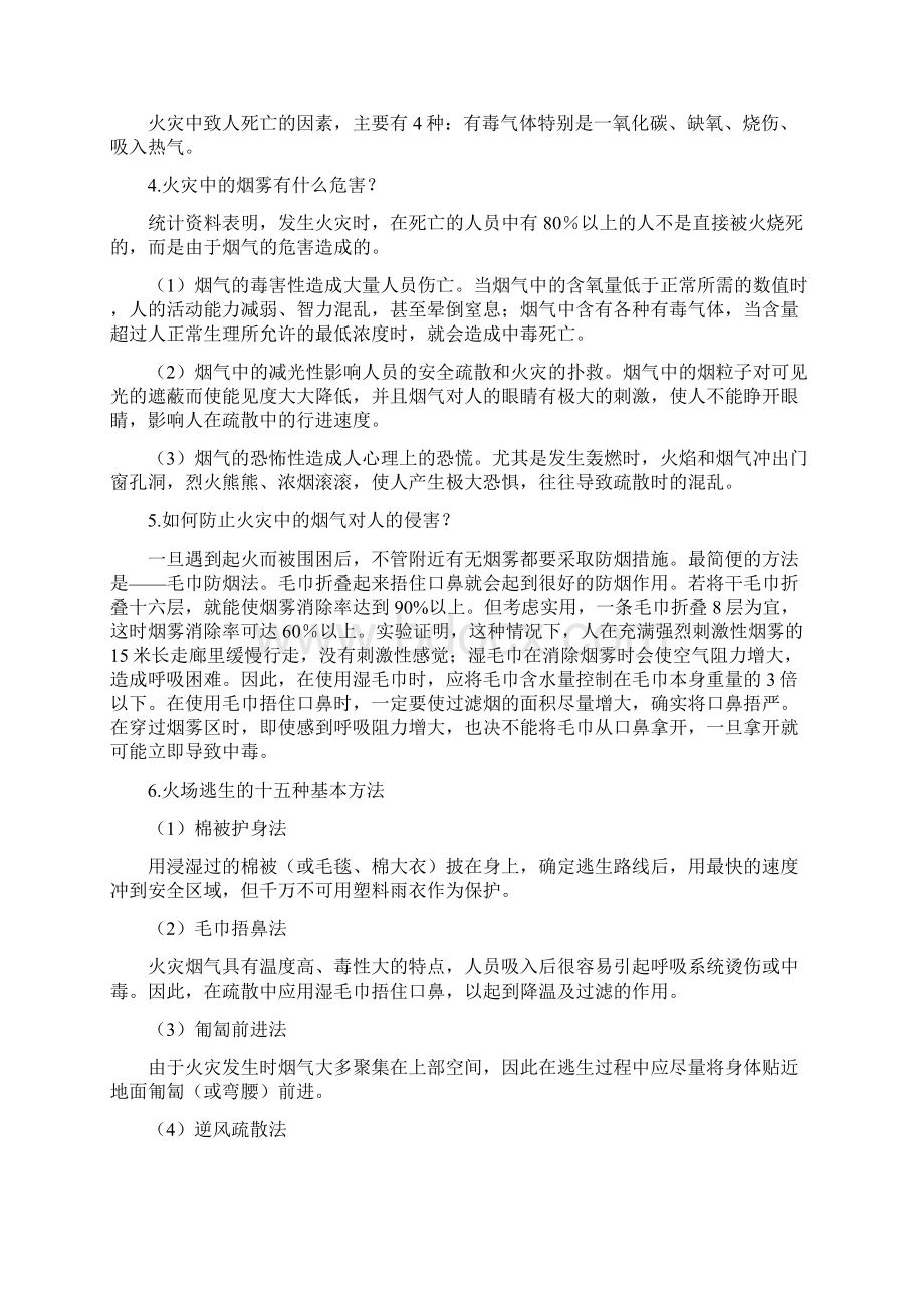 火场逃生自救知识Word文档下载推荐.docx_第2页