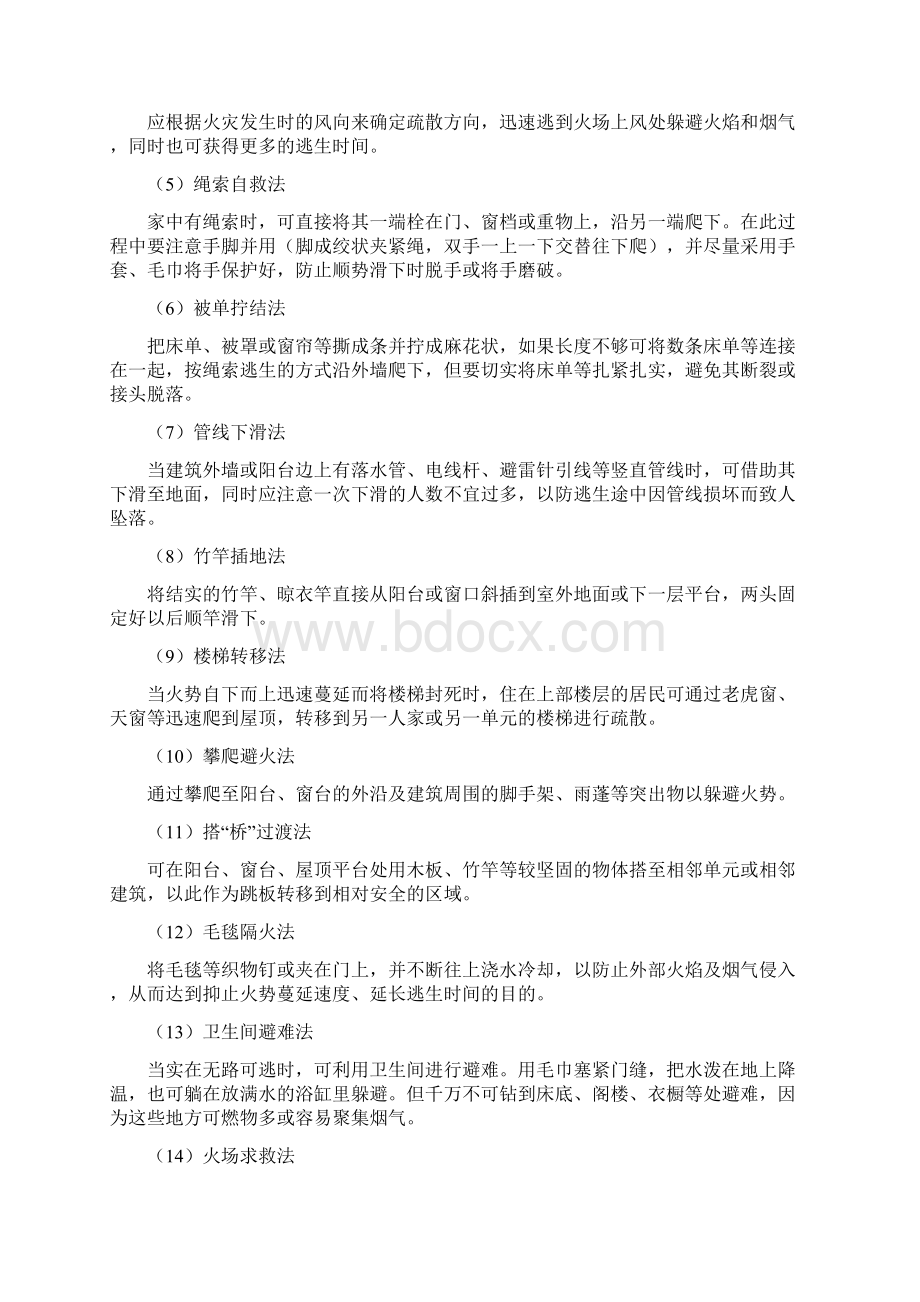 火场逃生自救知识Word文档下载推荐.docx_第3页