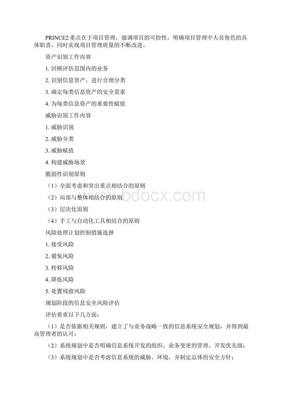 信息安全管理与评估复习题 汇编Word文件下载.docx_第3页