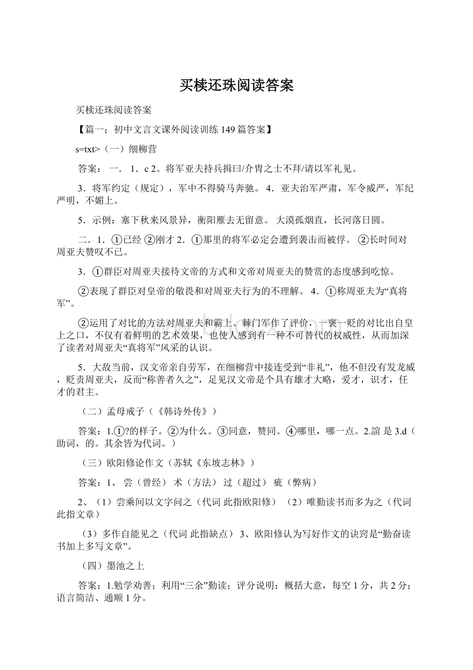 买椟还珠阅读答案Word格式.docx