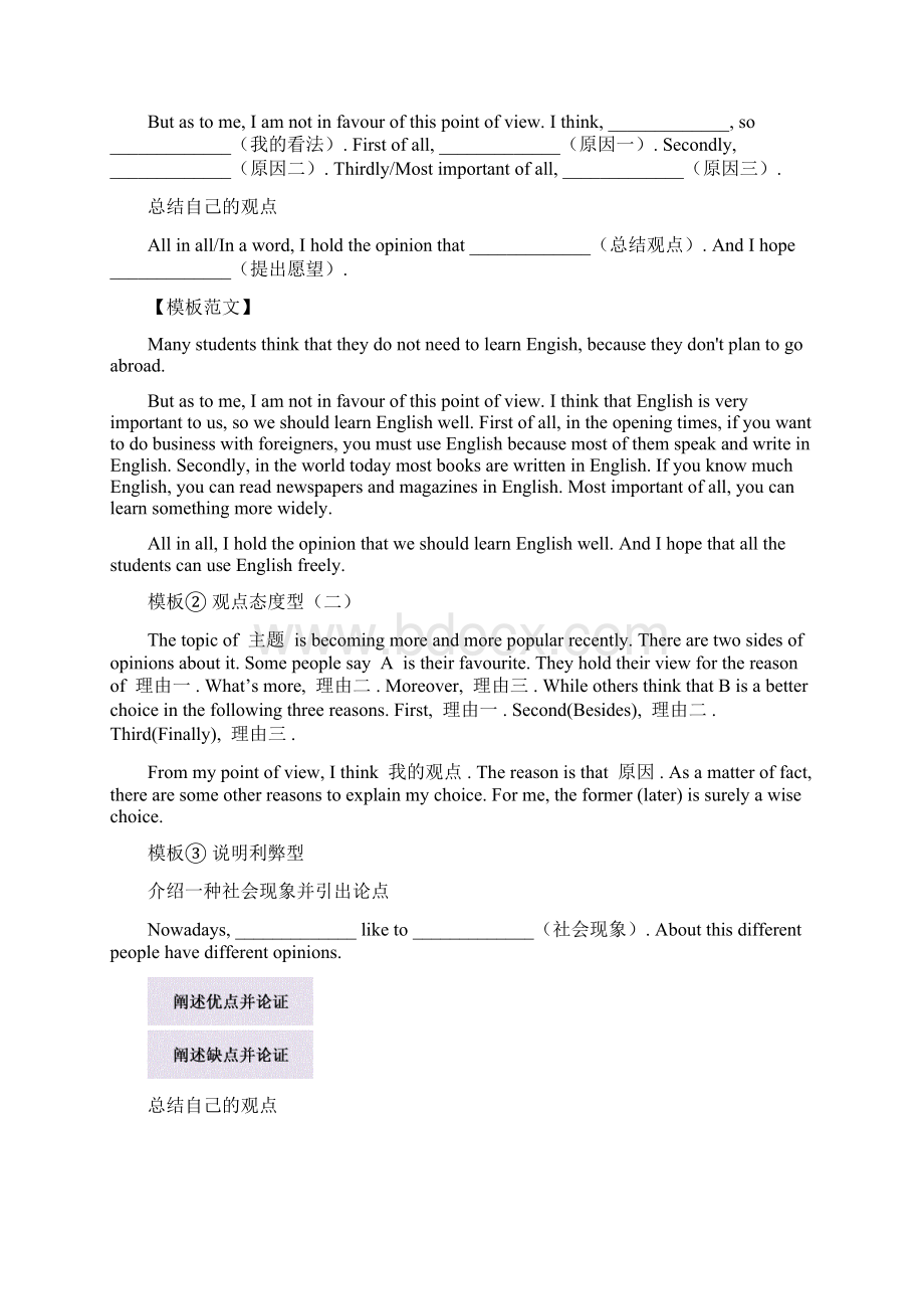 中考英语书面表达万能模板万能模板03 议论文含答案文档格式.docx_第2页