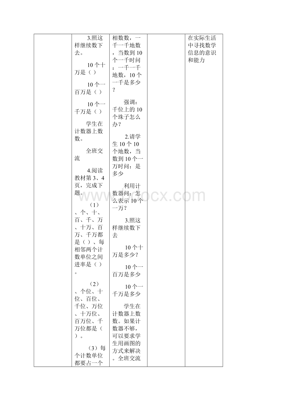 秋四上数学导学案教师Word文件下载.docx_第3页