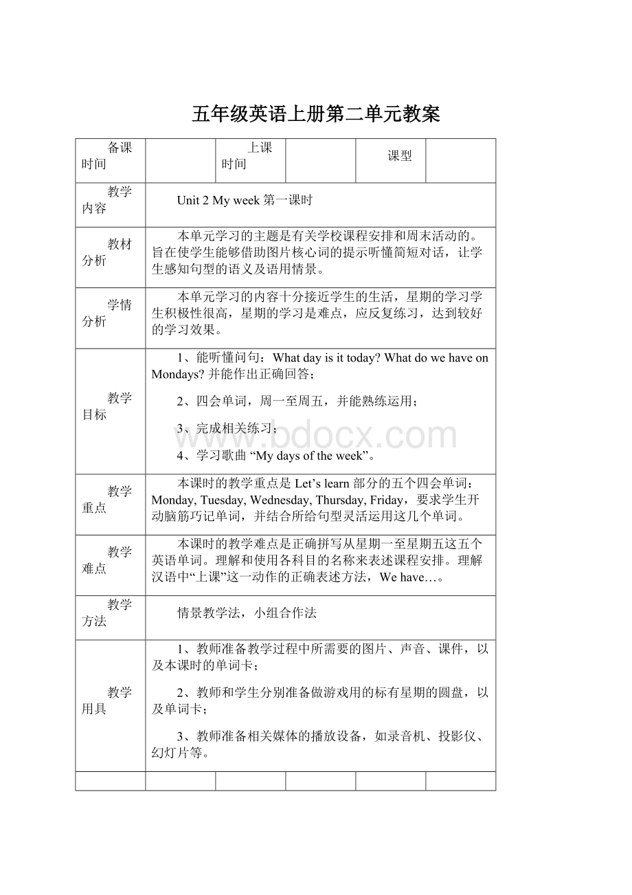 五年级英语上册第二单元教案.docx_第1页