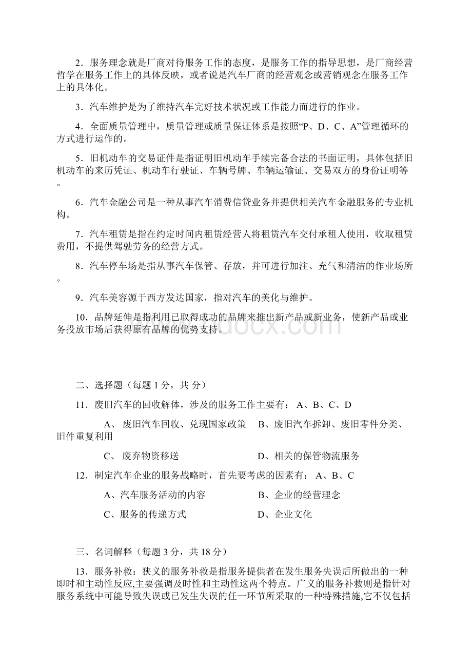 武汉理工大学汽车服务工程自考考试试题Word下载.docx_第3页