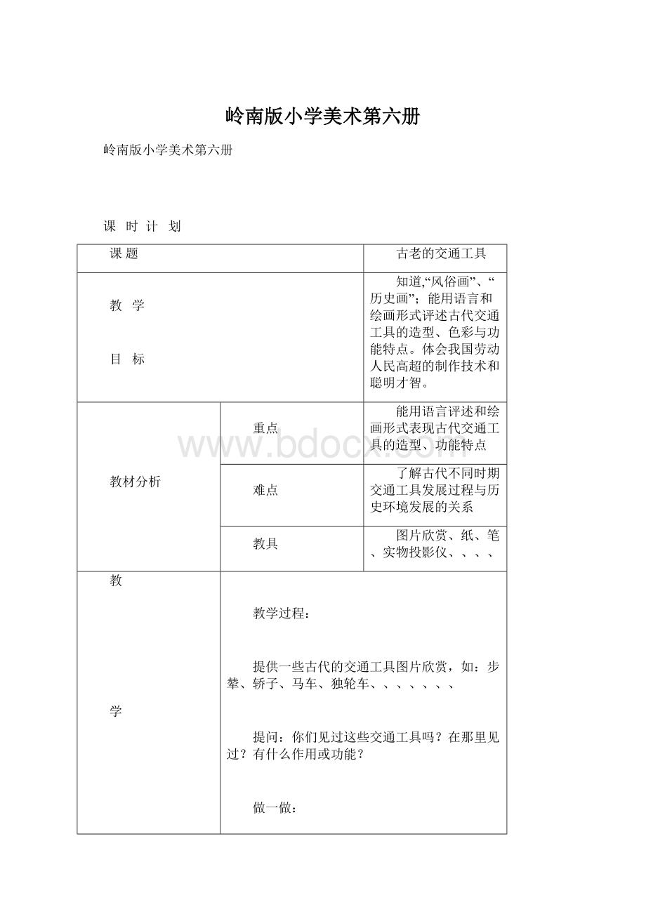 岭南版小学美术第六册.docx_第1页