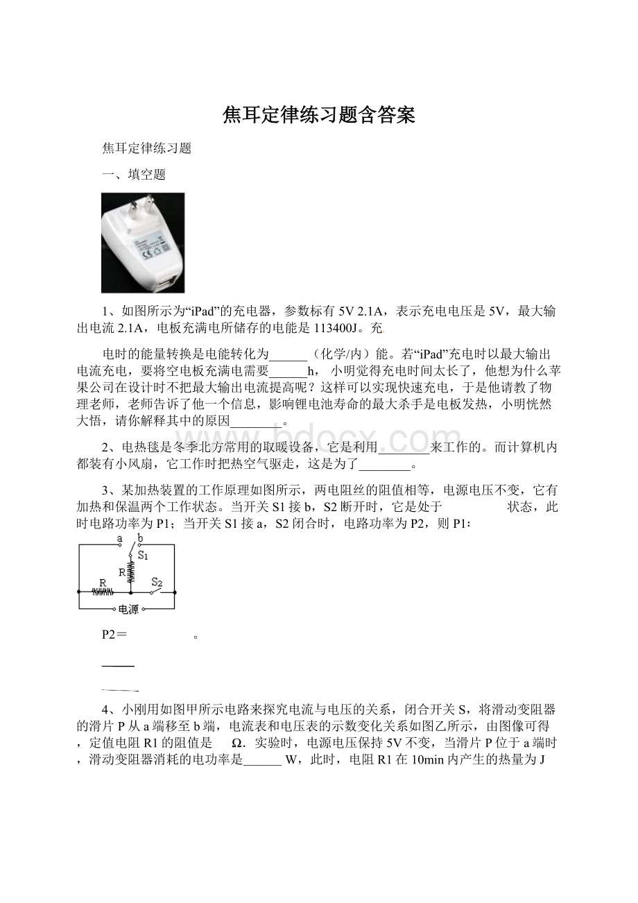 焦耳定律练习题含答案Word格式文档下载.docx