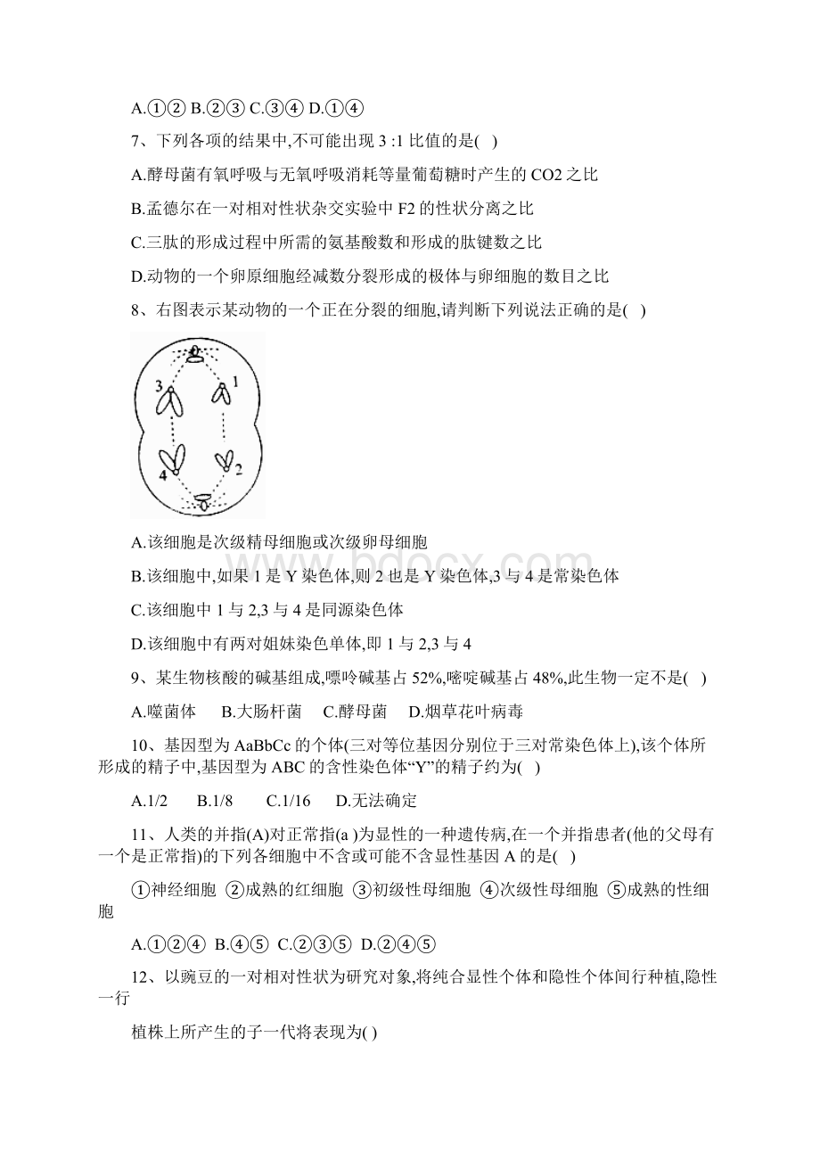 617学年上学期高二开学考试生物平行班试题附答案Word文档下载推荐.docx_第2页