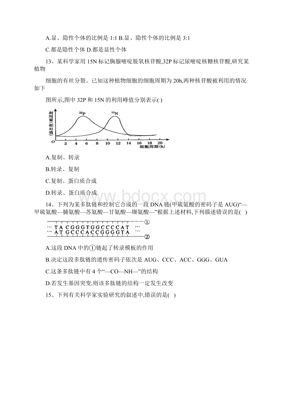 617学年上学期高二开学考试生物平行班试题附答案Word文档下载推荐.docx_第3页