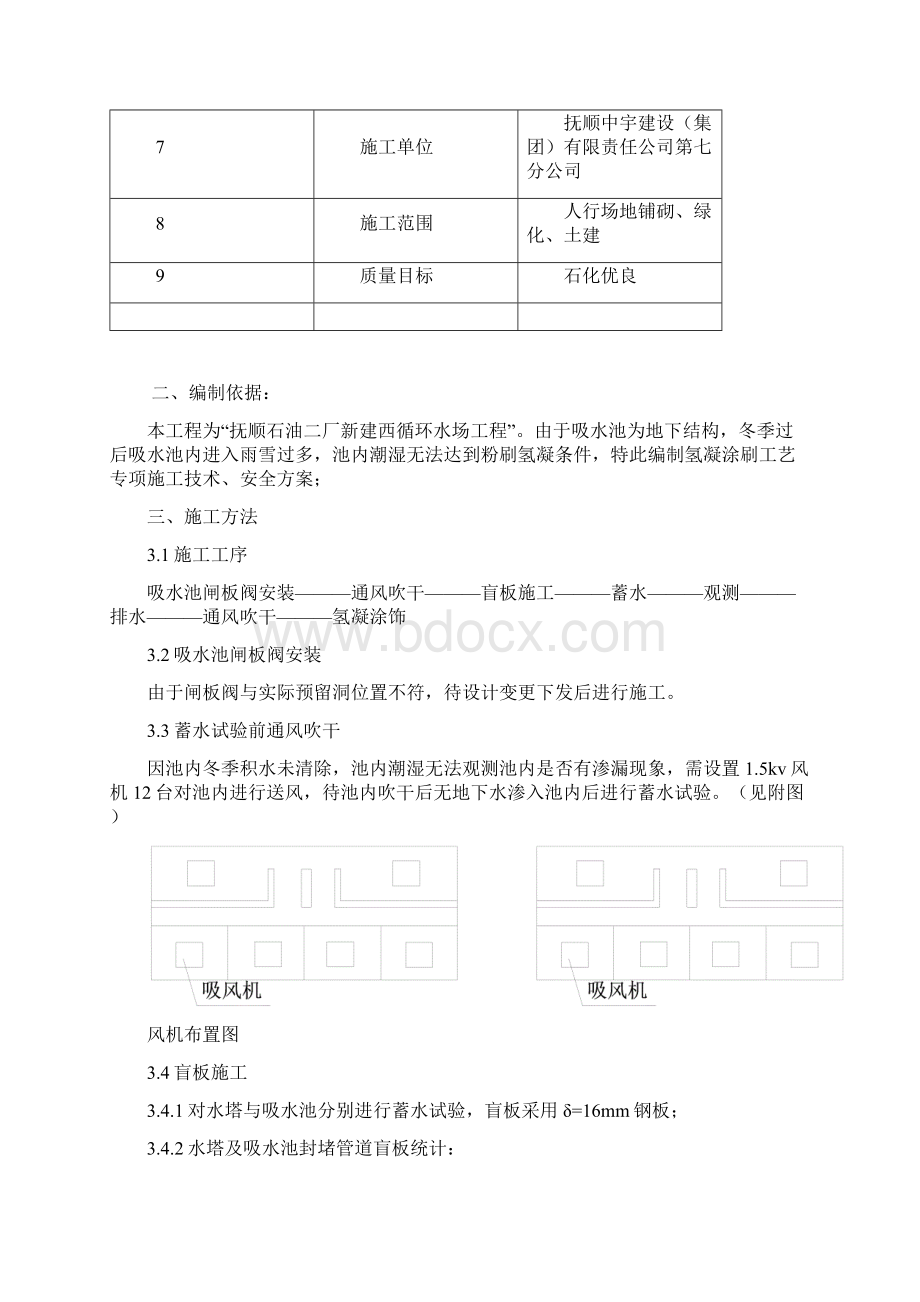 氢凝防水涂料涂刷技术专项实施方案.docx_第3页