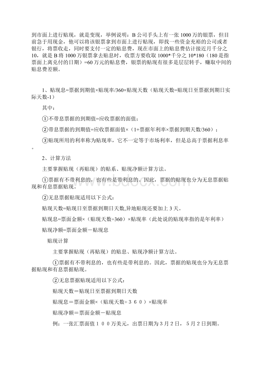 贷款的基础知识与计算Word文档格式.docx_第3页