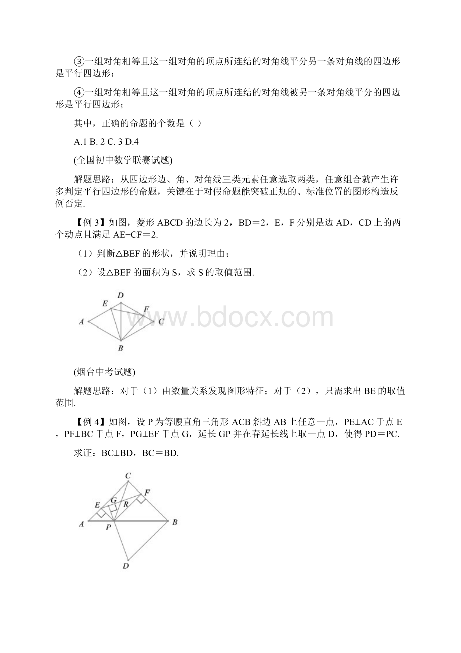 初中数学培优专题学习专题19圆的对称性答案Word格式.docx_第2页