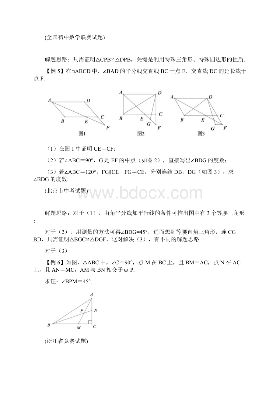 初中数学培优专题学习专题19圆的对称性答案Word格式.docx_第3页