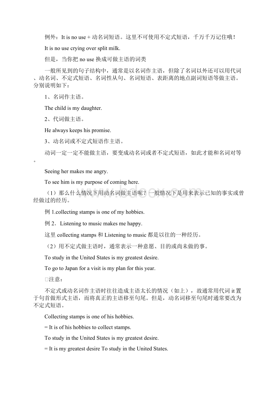 细致小语法.docx_第2页