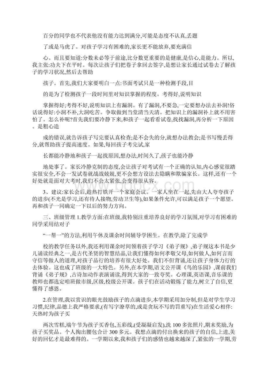 家长会班主任演讲稿.docx_第2页