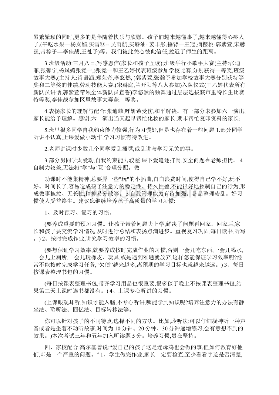 家长会班主任演讲稿.docx_第3页