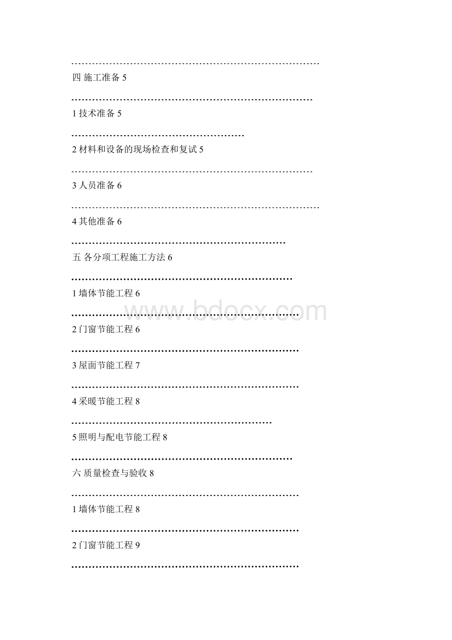 建筑节能施工方案设计Word格式.docx_第3页