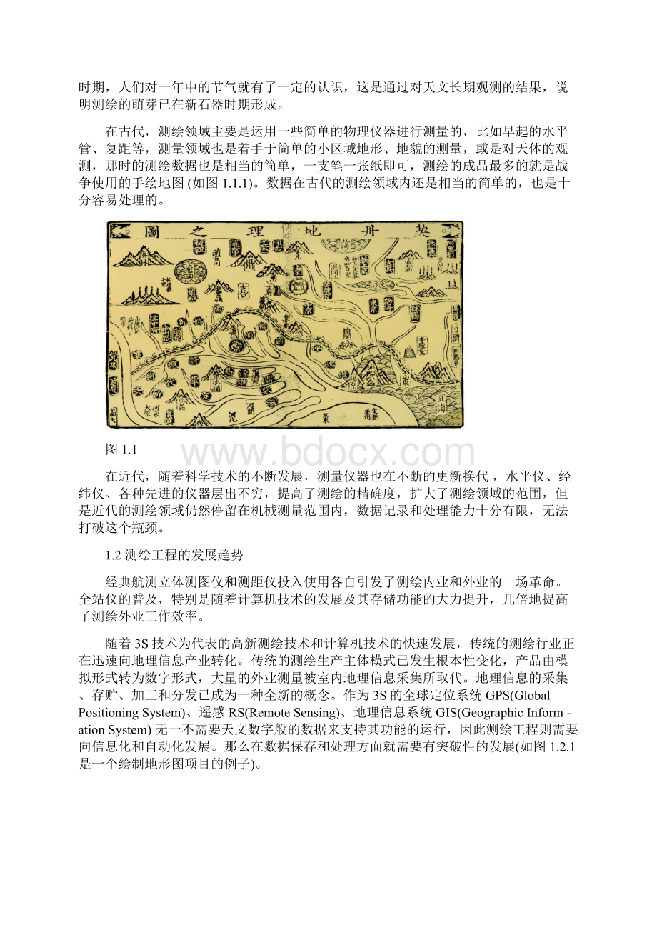 数据库在测绘工程上的应用及实例展示Word格式.docx_第2页