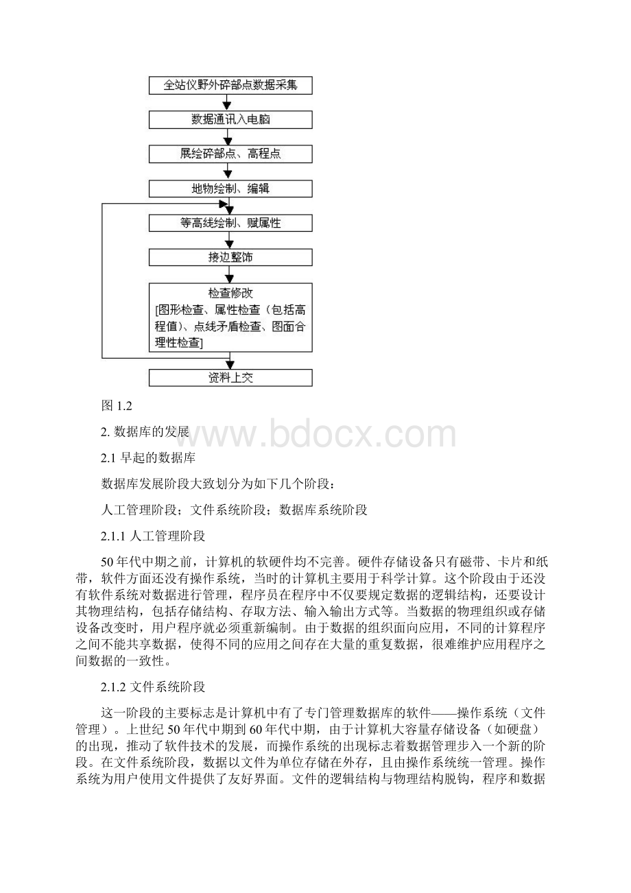 数据库在测绘工程上的应用及实例展示Word格式.docx_第3页